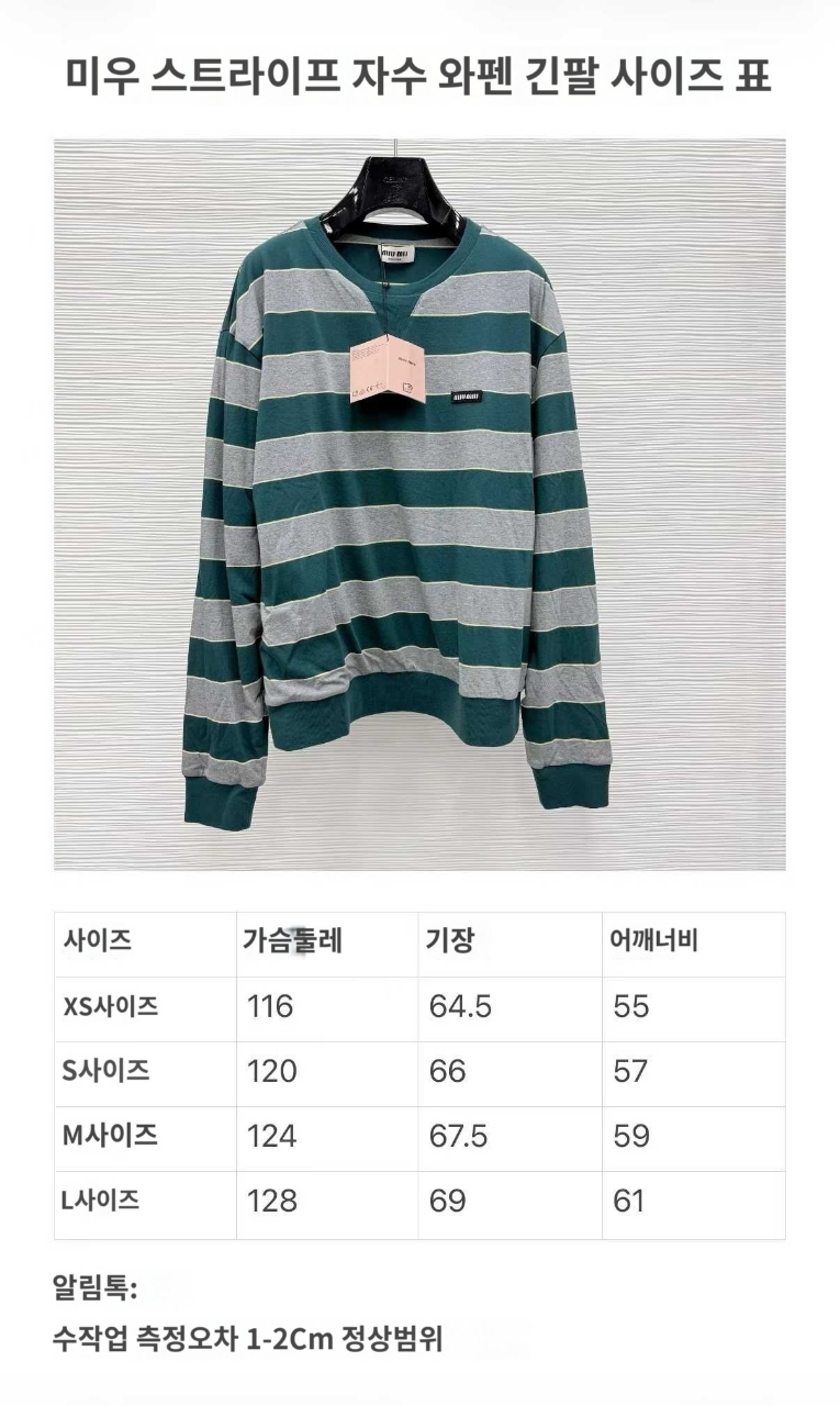 미우미우 스트라이프 티셔츠