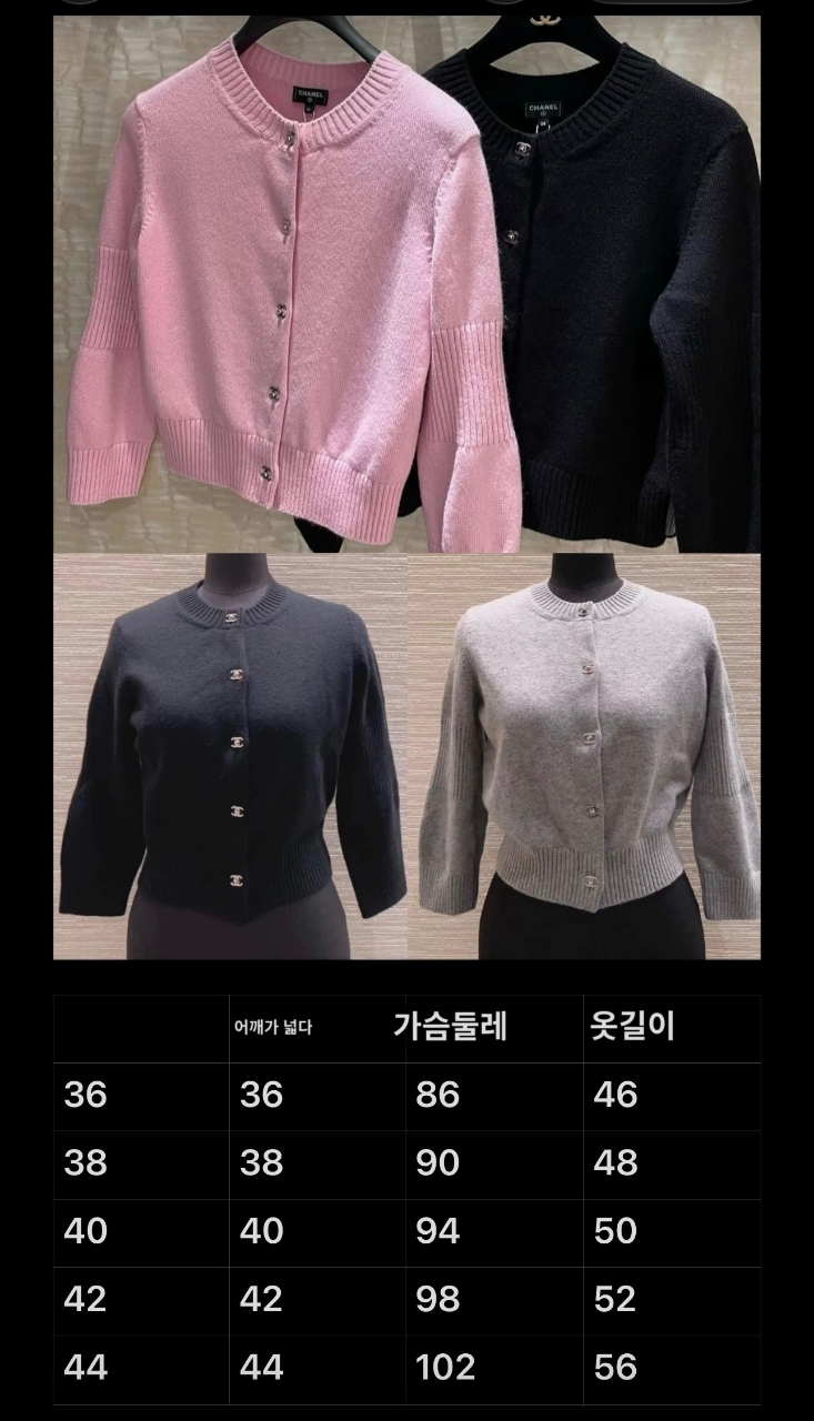샤넬 캐시미어 가디건