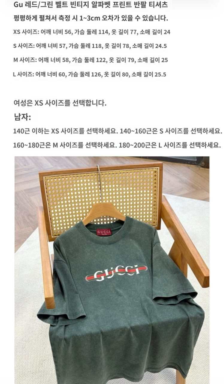 구찌 웹 로고 프린트 티셔츠