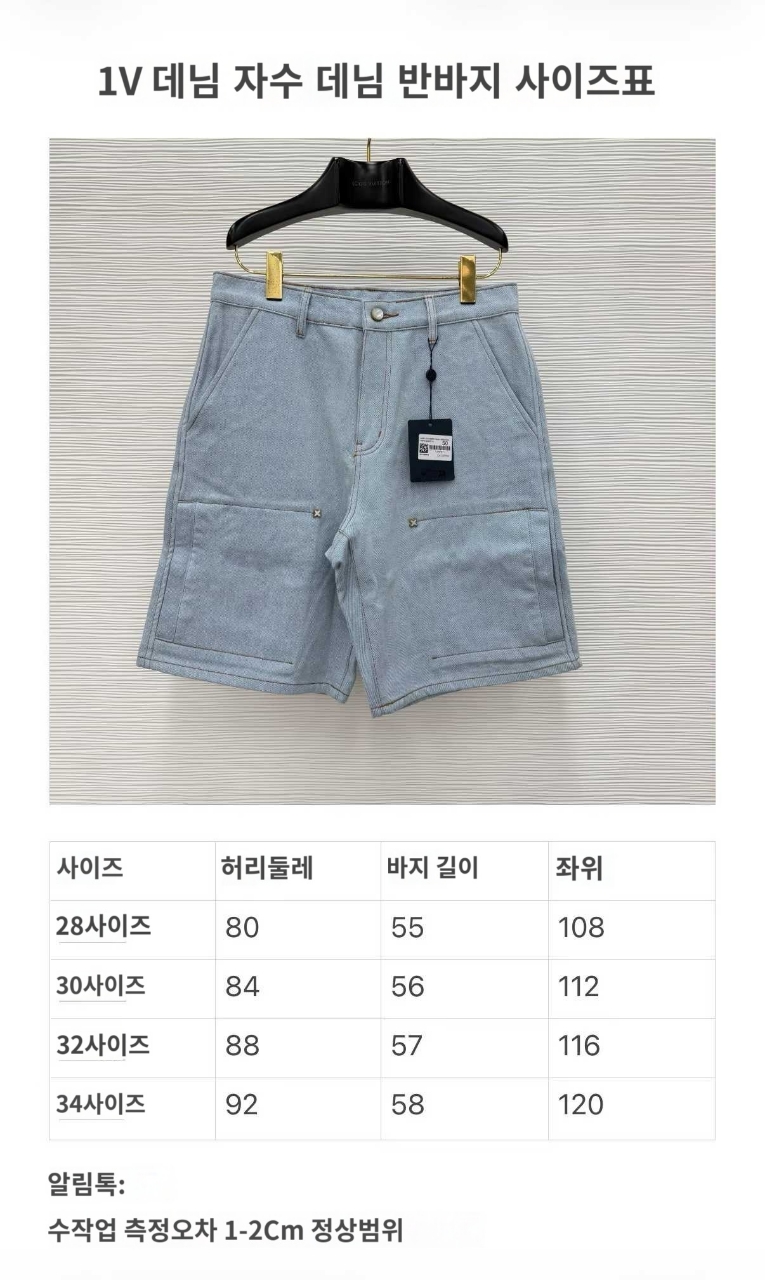 루이비통 시그니처 엠브로이더드 데님 워크웨어 쇼츠
