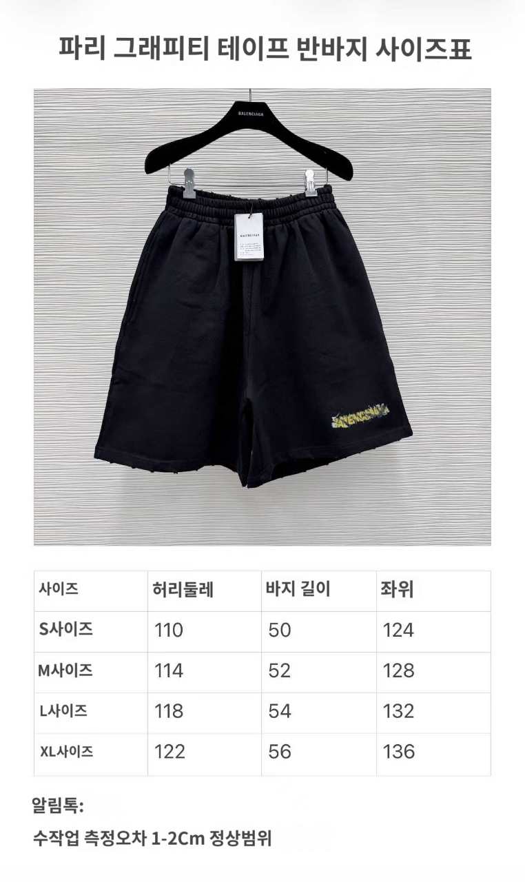 발렌시아가 스웨트 반바지