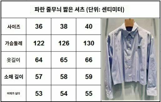 미우미우 스트라이프 크롭 셔츠