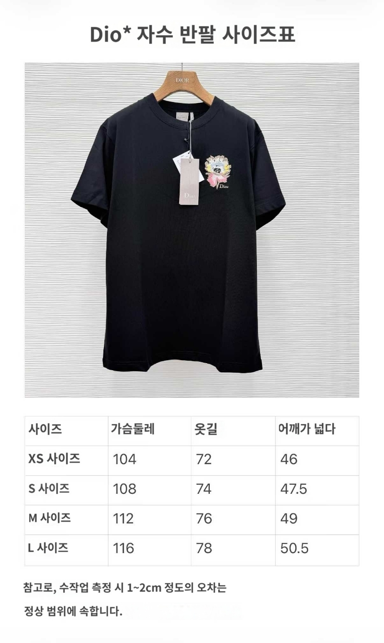 디올 비잔스 캐주얼 핏 티셔츠