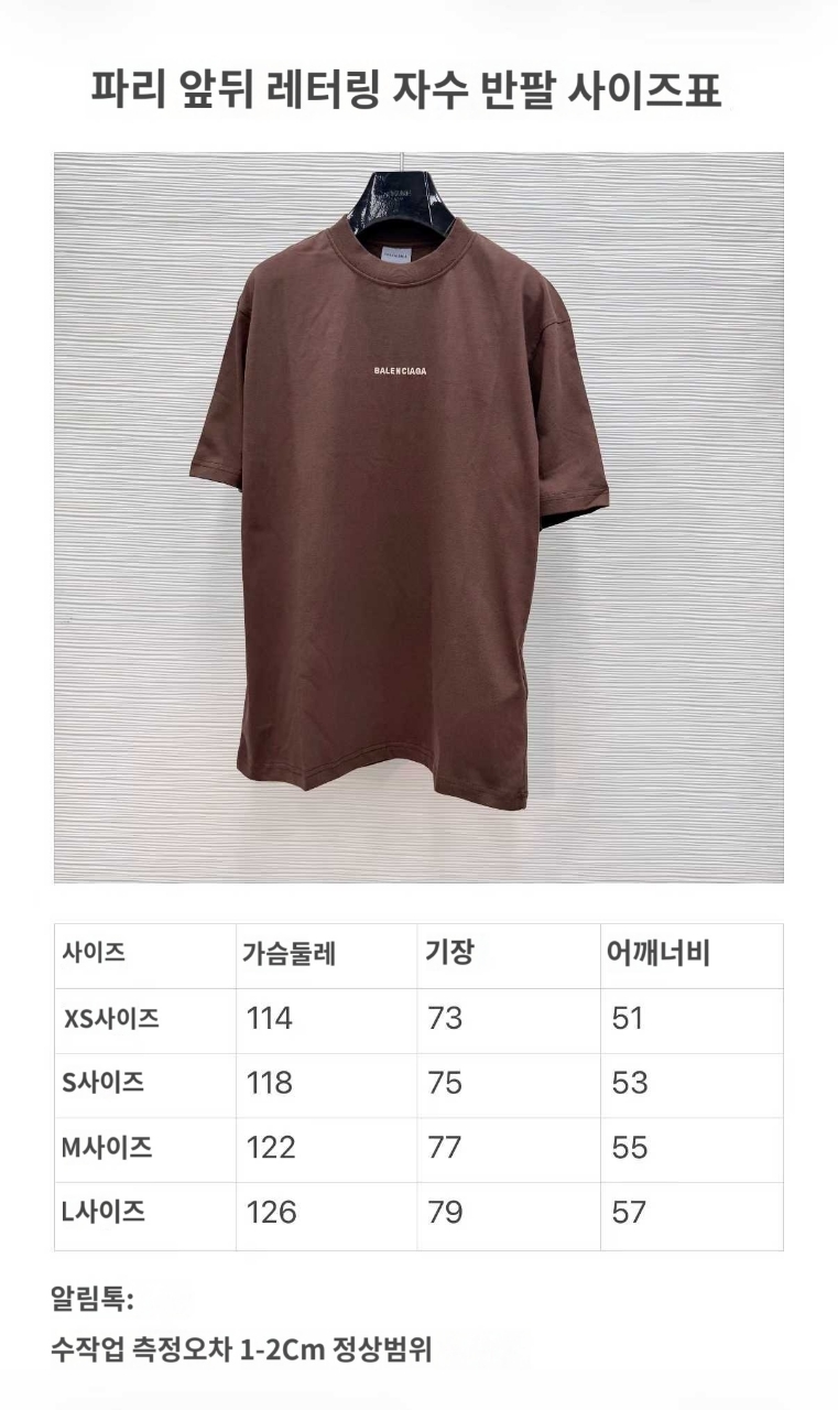 발렌시아가 로고 백로고 티셔츠