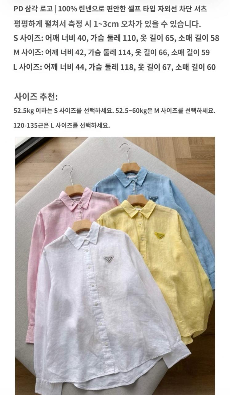 프라다 로고 린넨 셔츠
