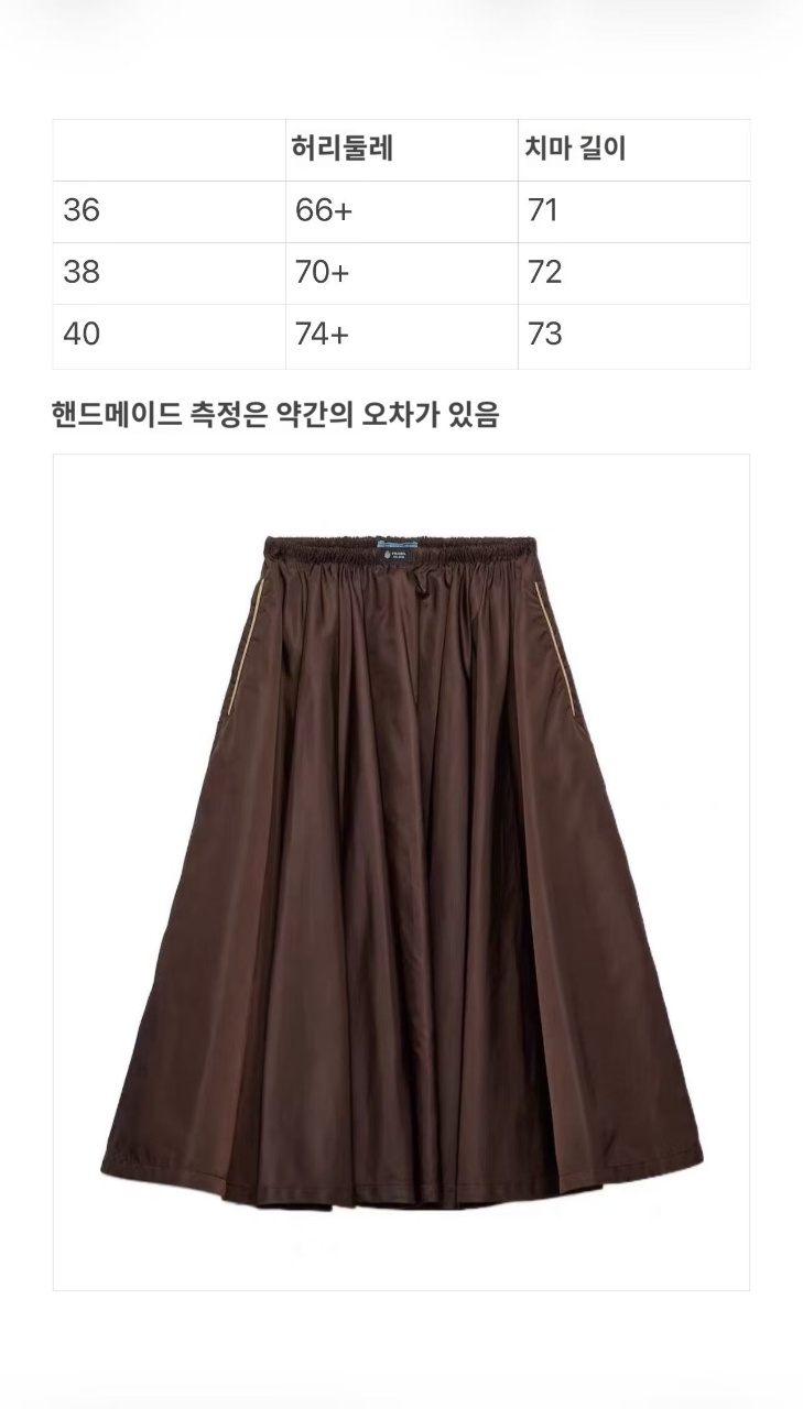 프라다 리나일론 미디 스커트 *