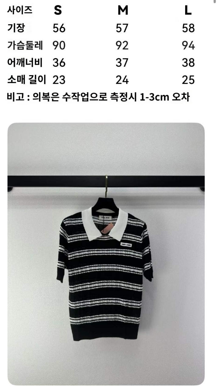 미우미우 스트라이프 니트 폴로셔츠