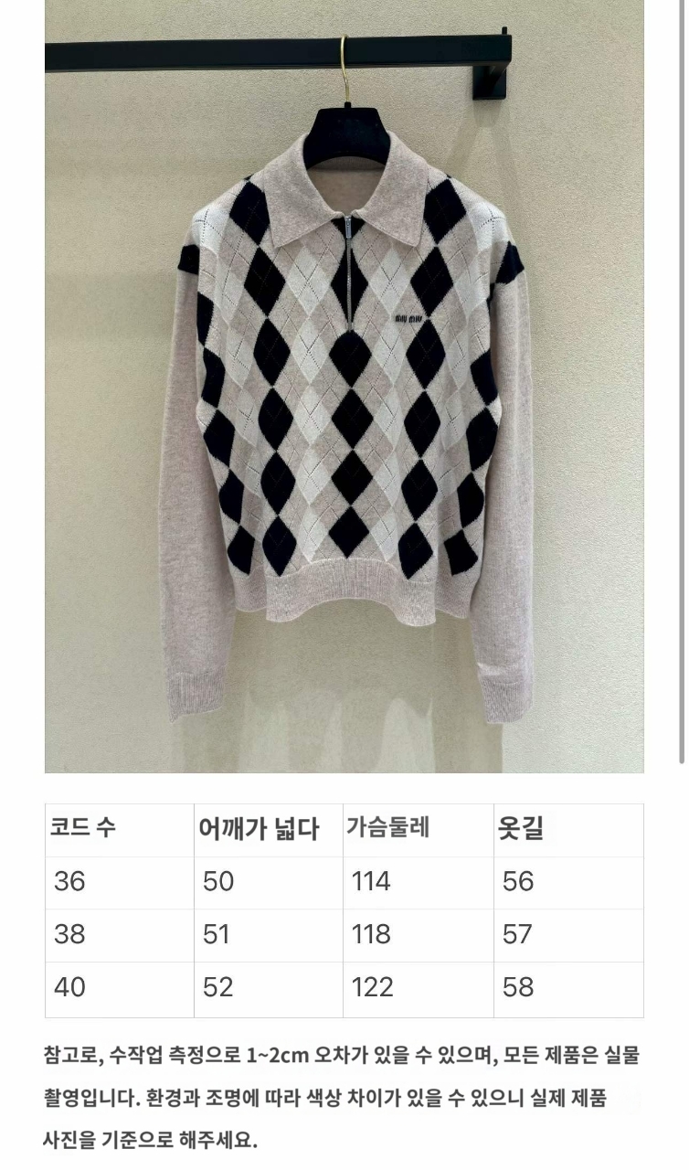 미우미우 캐시미어 아가일 니트 폴로 셔츠