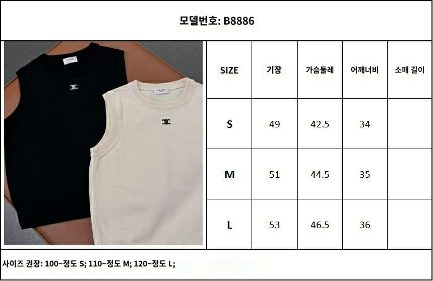 셀린느 트리옹프 자수 울 슬리브리스 니트 탑