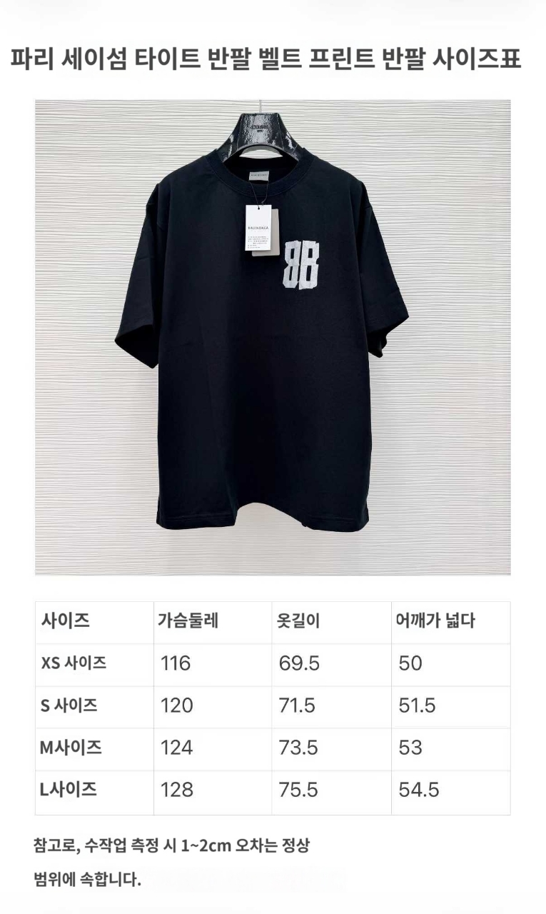 발렌시아가 BB 마스킹 테이프 티셔츠
