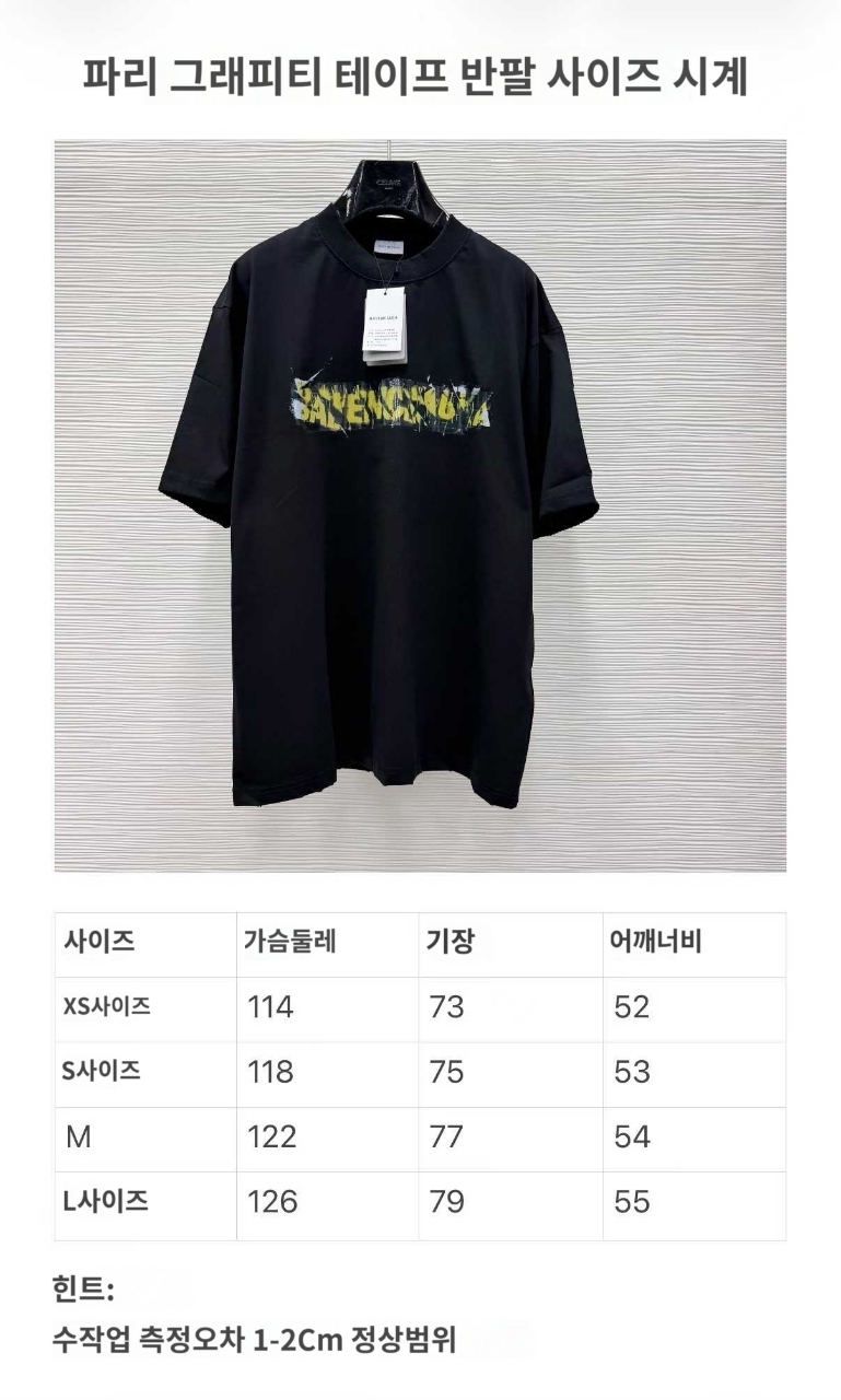 발렌시아가 메시 스프레이 미디엄 핏 티셔츠