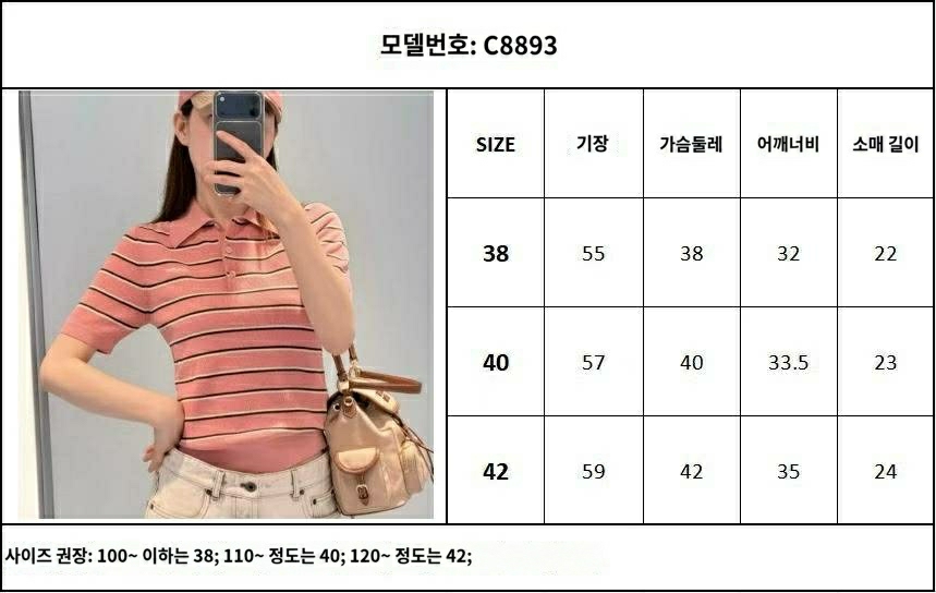 미우미우 스트라이프 니트 폴로 셔츠