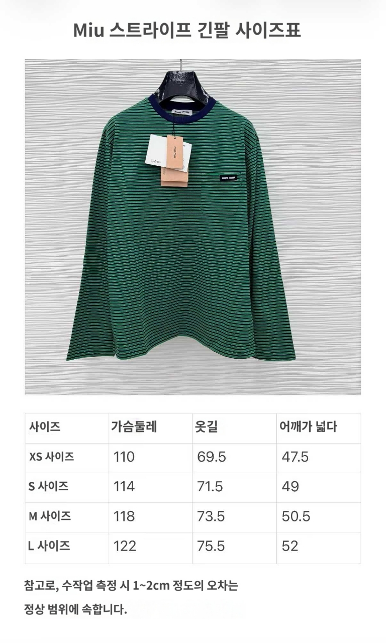 미우미우 스트라이프 포켓 티셔츠