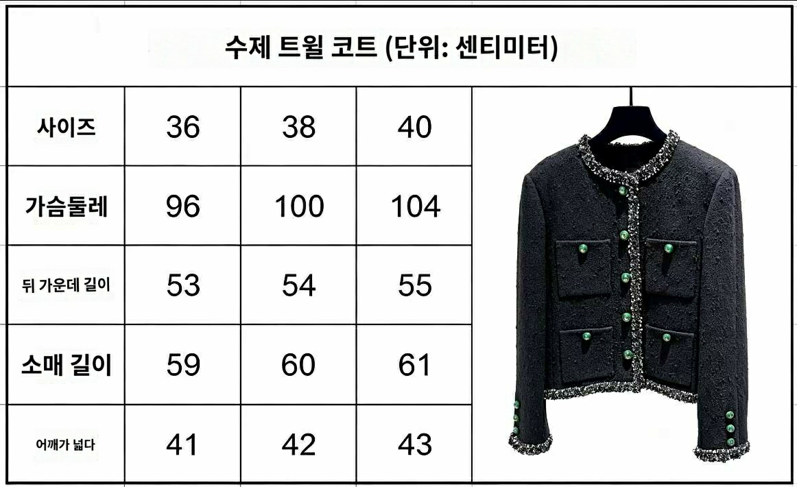 샤넬 트위드 자켓