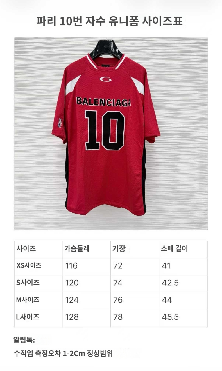 발렌시아가 NBA 오버사이즈 저지 티셔츠
