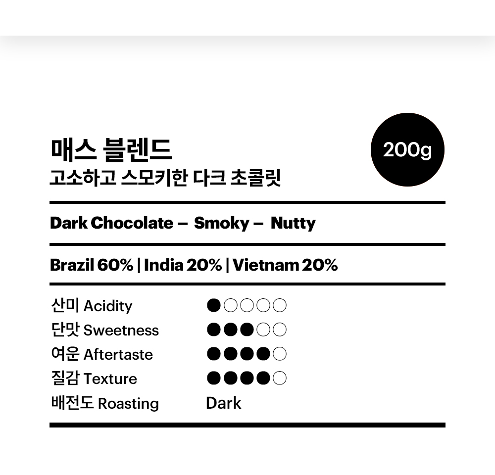 매스커피 블렌드 원두 200g