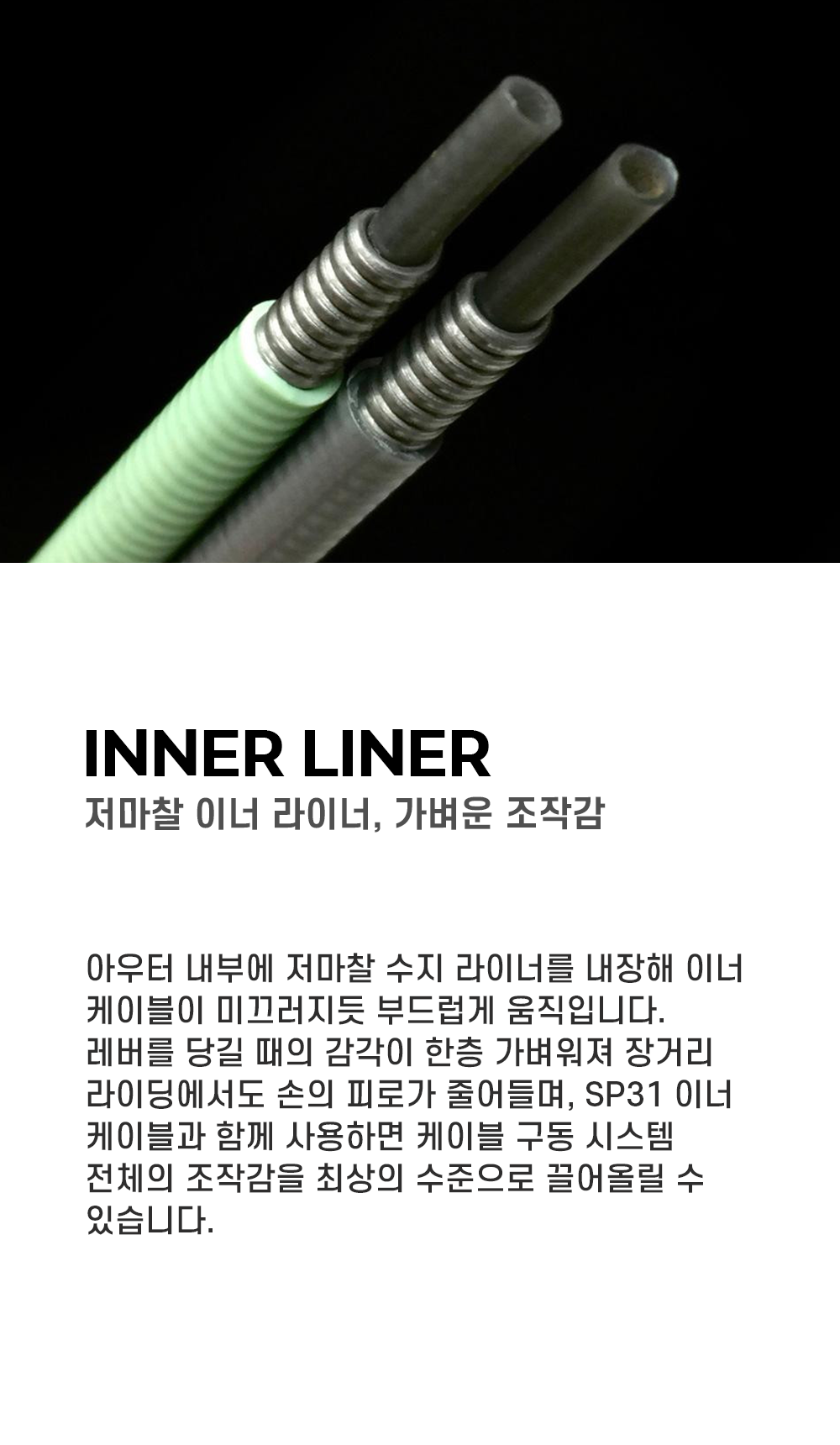 니센 스테인리스 아우터 케이블 클리어 2m