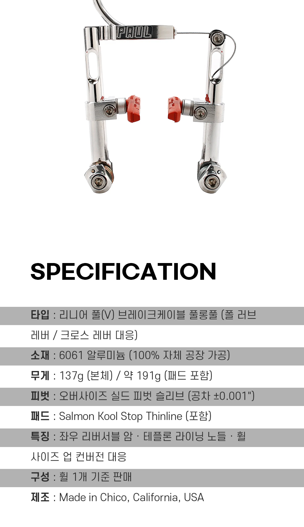폴컴포넌트 모토라이트 브레이크 아노다이즈드