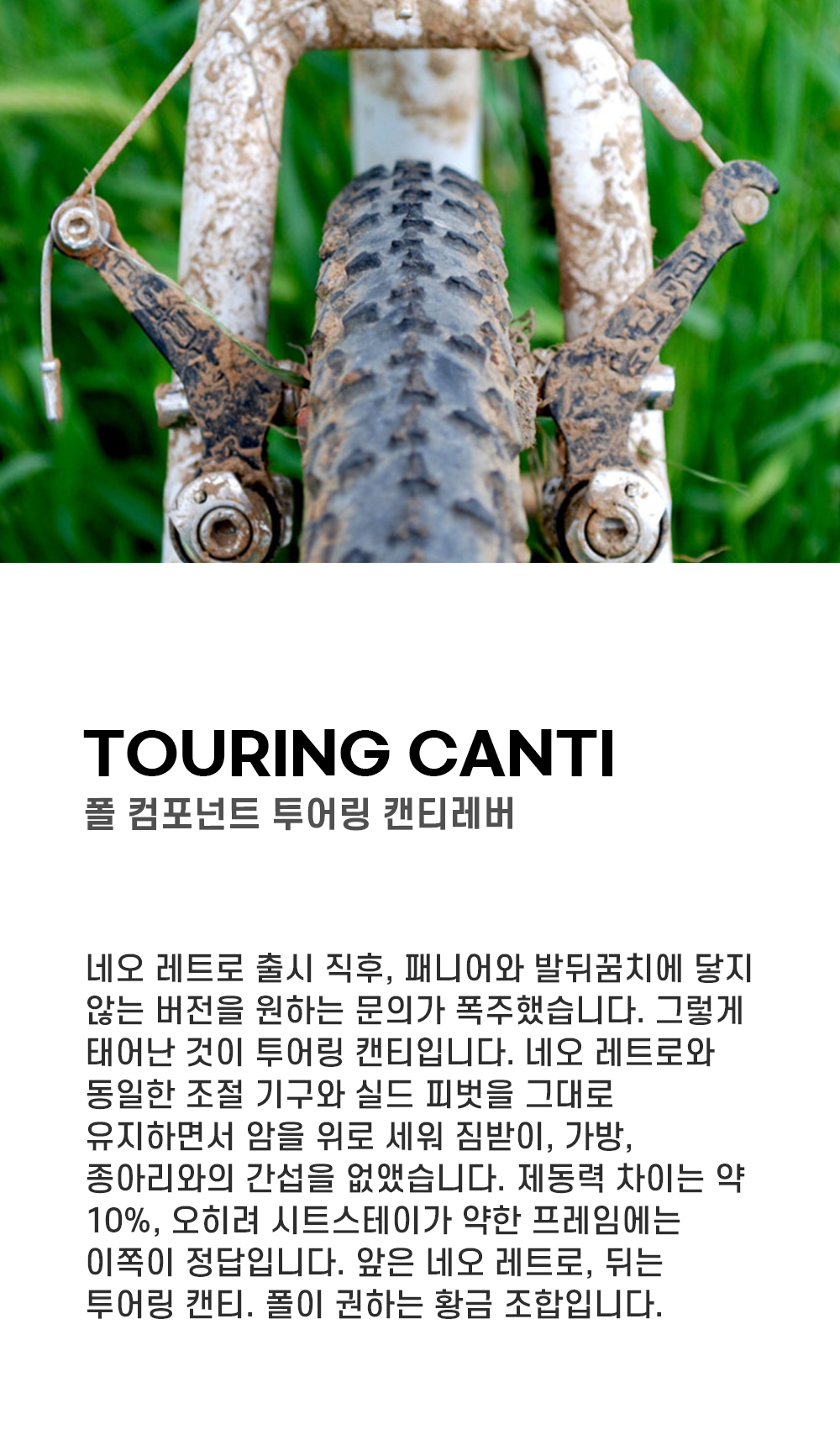 폴컴포넌트 투어링 캔틸레버 브레이크 아노다이즈드