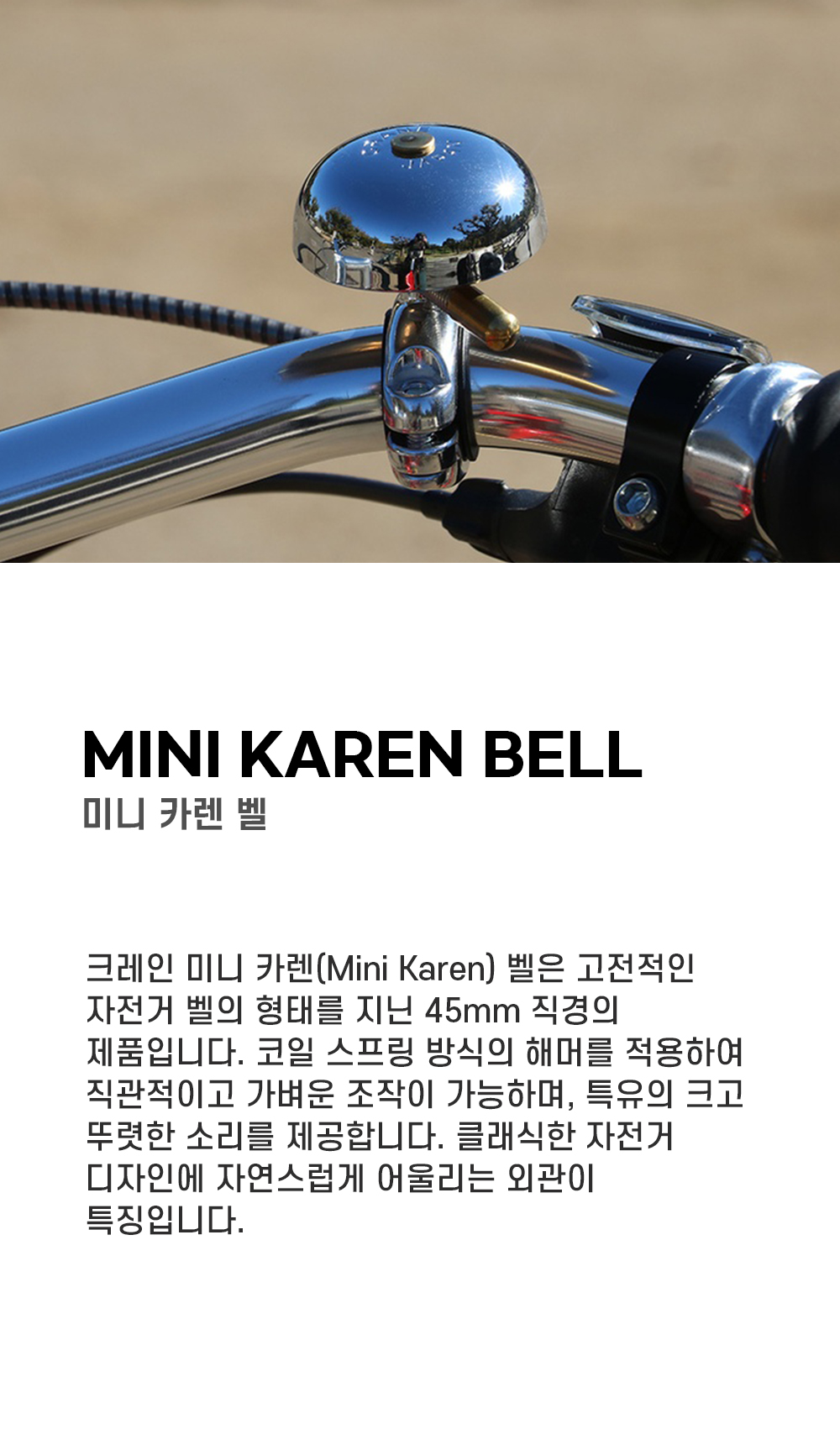 크레인벨 미니 카렌 벨 네오 블랙