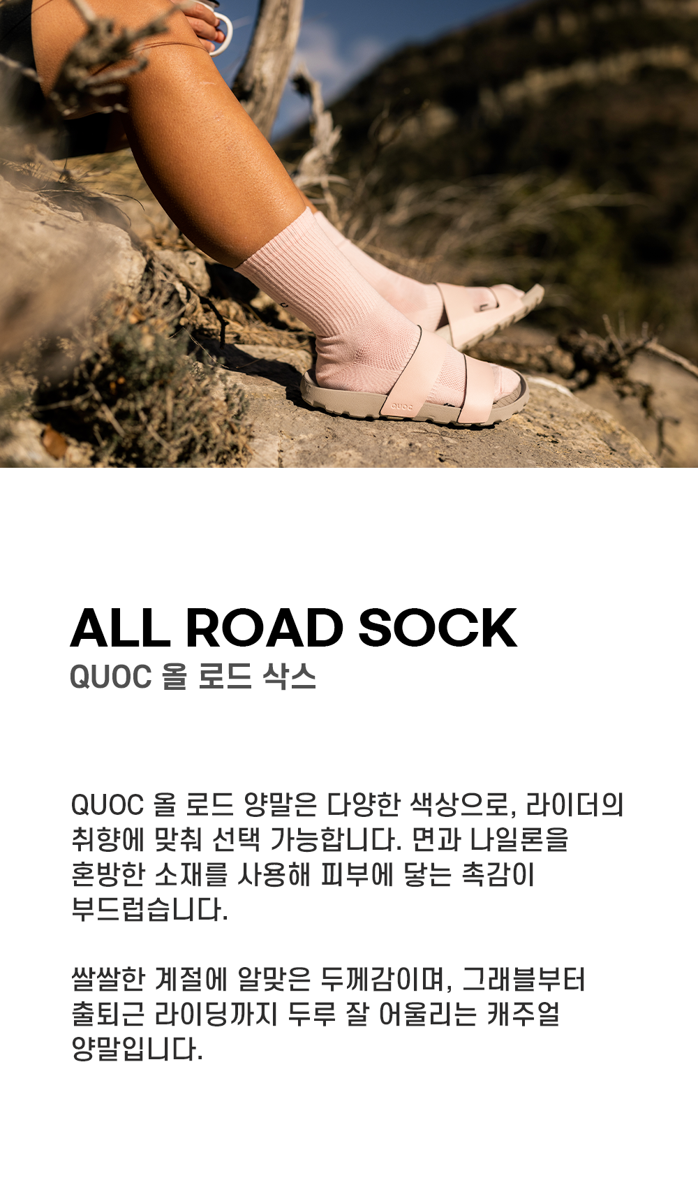 QUOC 올로드 삭스 더스티 핑크