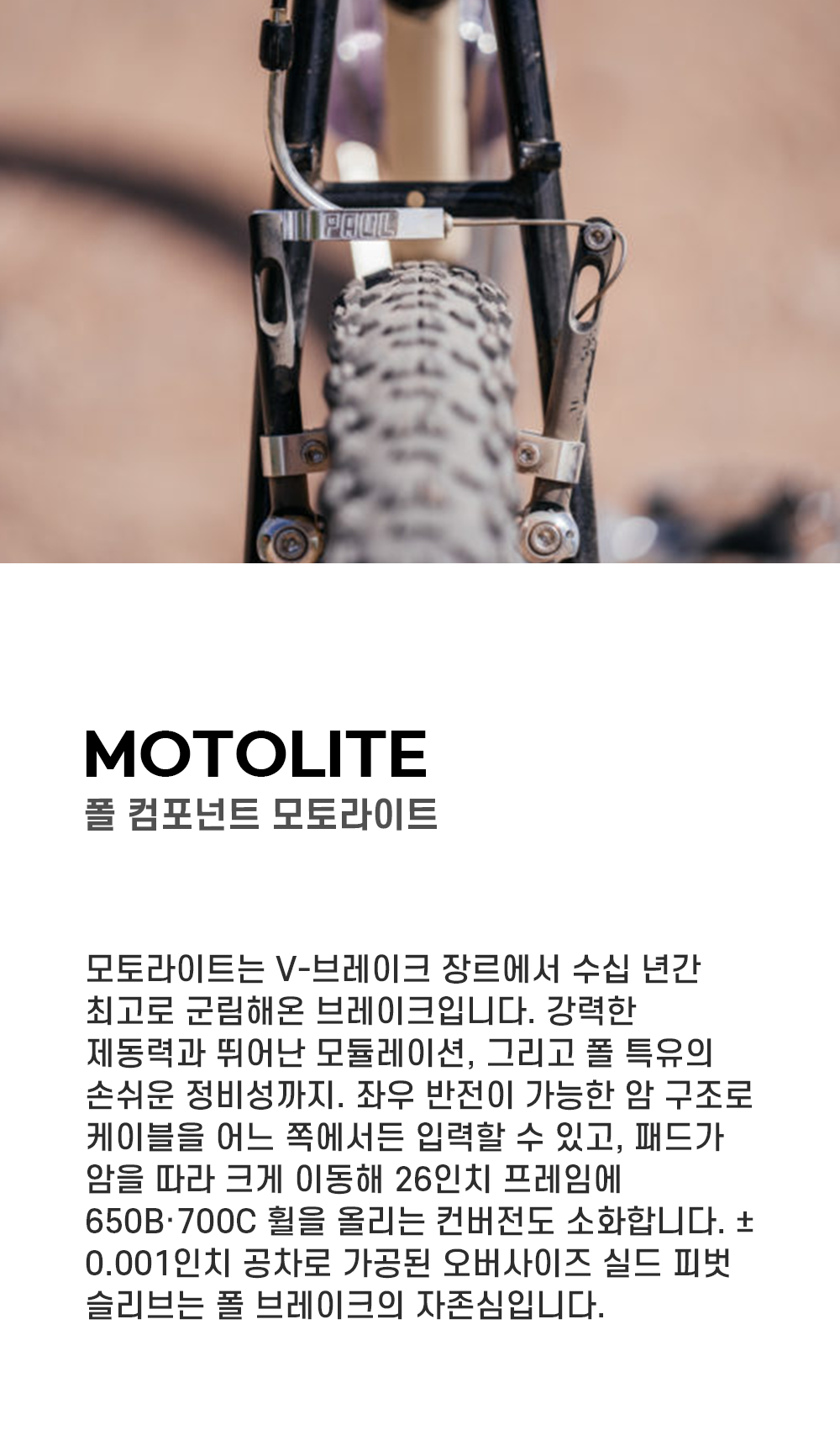 폴컴포넌트 모토라이트 브레이크 아노다이즈드