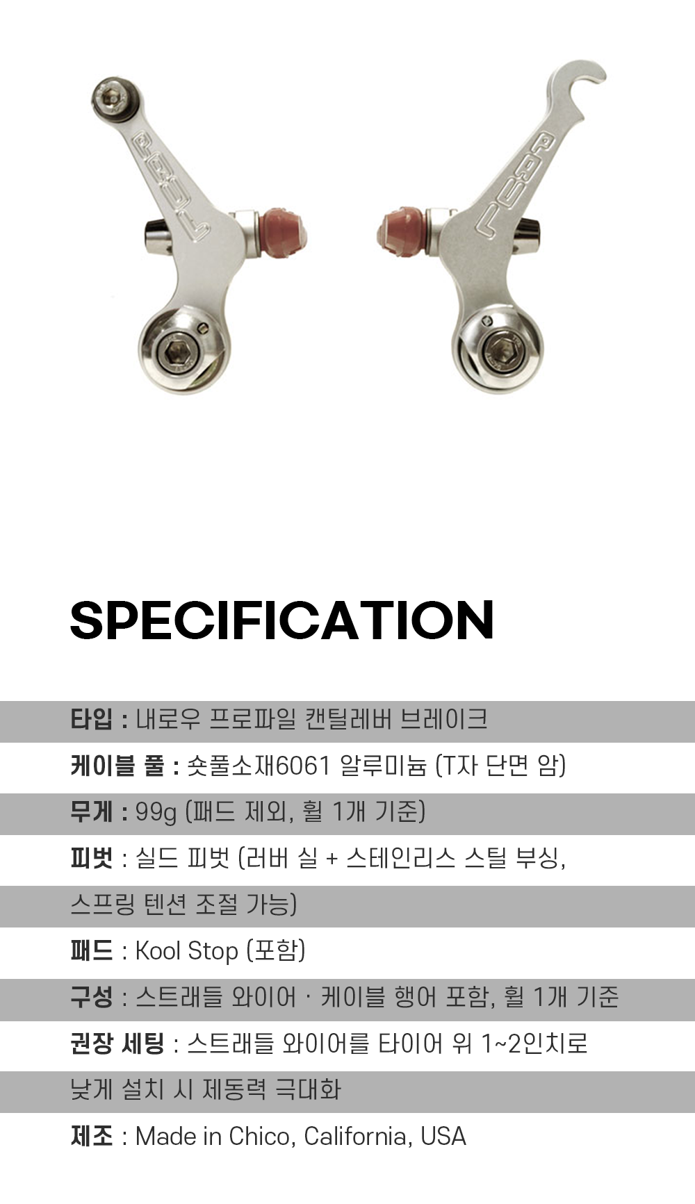폴컴포넌트 투어링 캔틸레버 브레이크 아노다이즈드