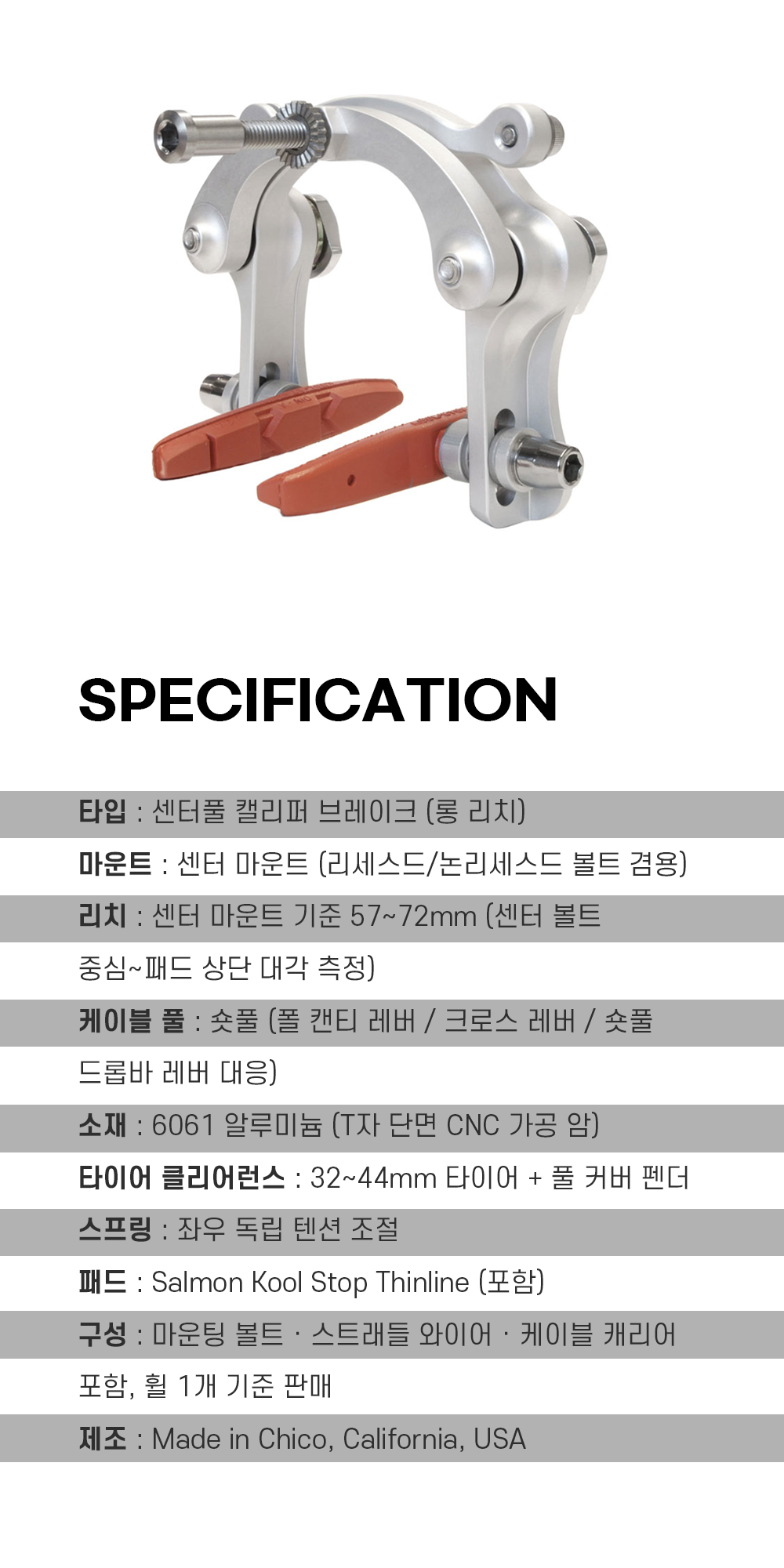 폴 컴포넌트 레이서 브레이크 폴리시드