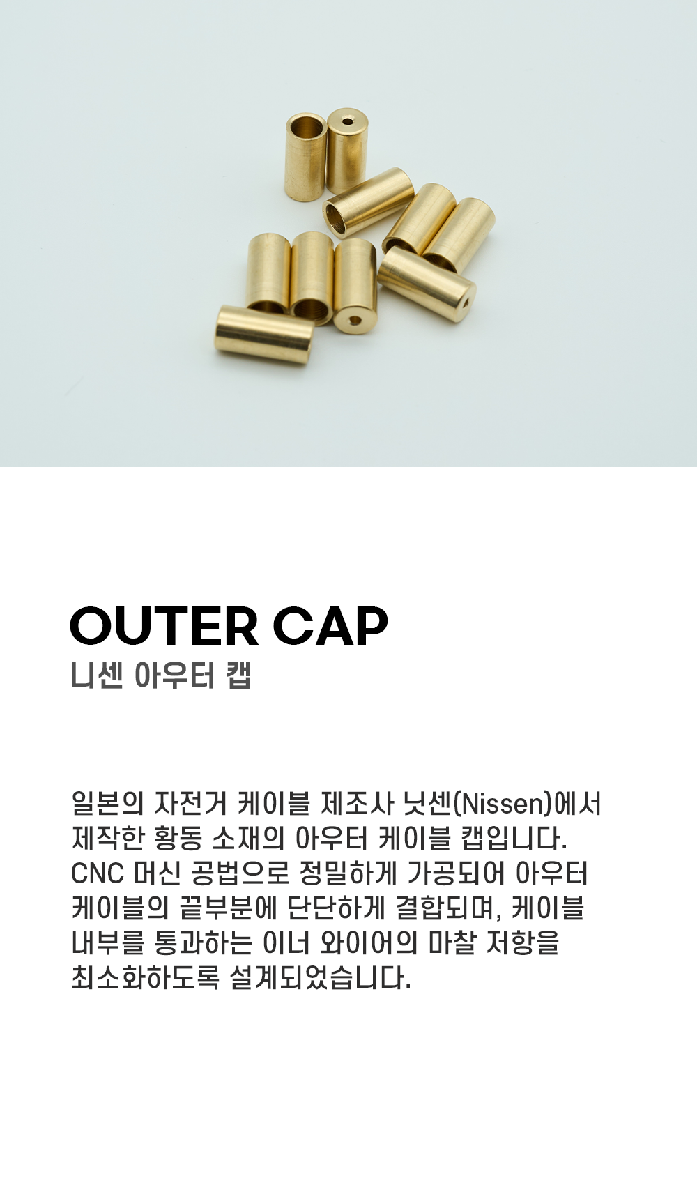 니센 황동 아우터 브레이크 케이블 캡 1EA