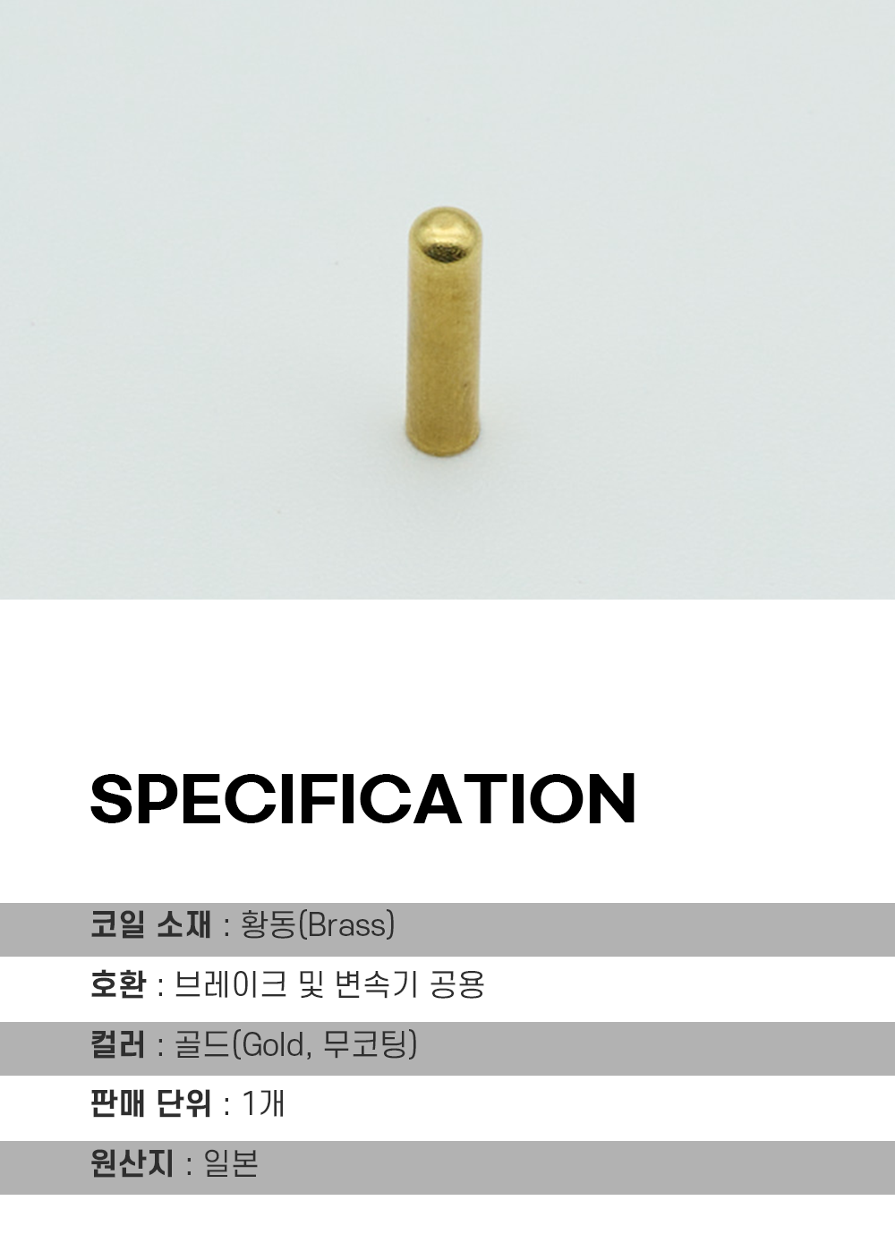 니센 황동 이너 캡 1EA