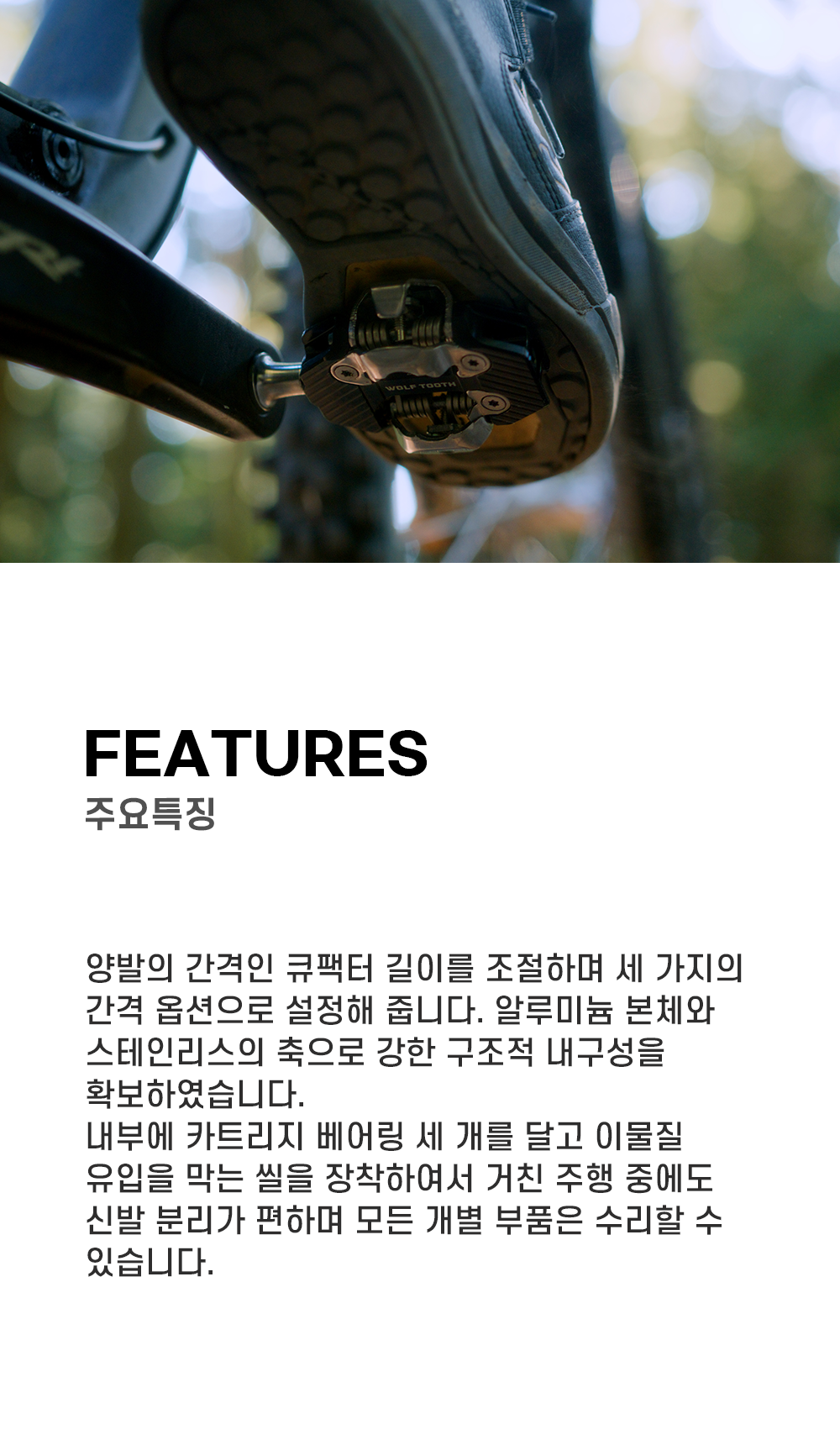울프투스 CTRL 컨트롤 트레일 클립리스 페달 블랙