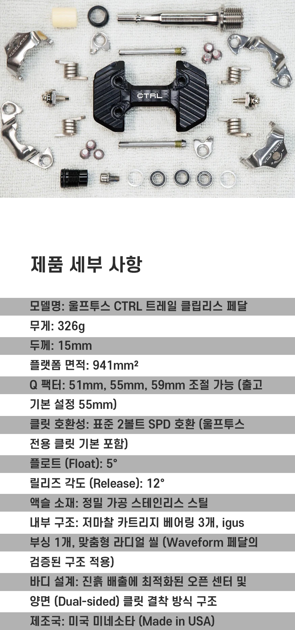울프투스 CTRL 컨트롤 트레일 클립리스 페달 블랙