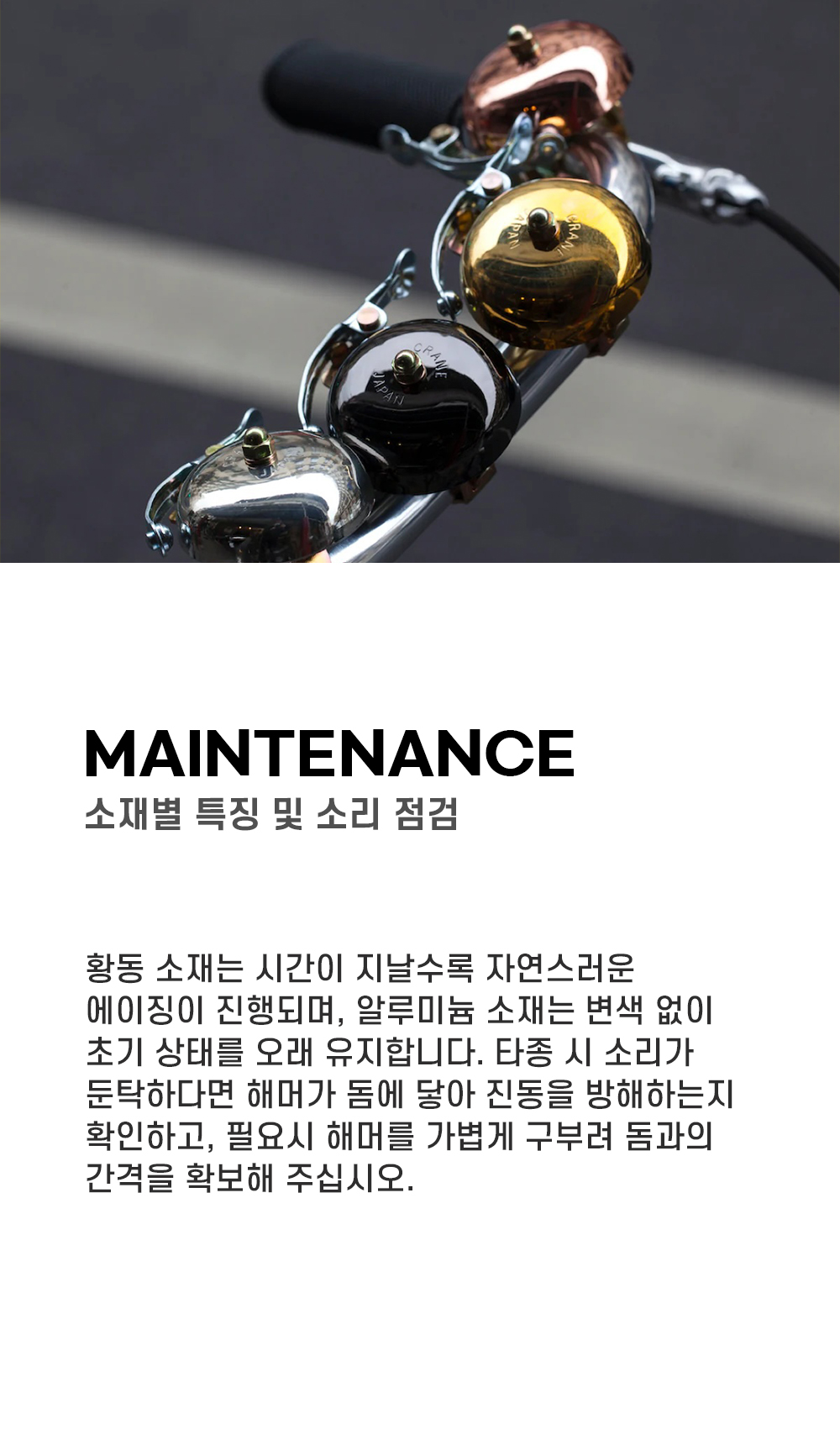 크레인벨 미니 스즈 벨 브러시드 코퍼