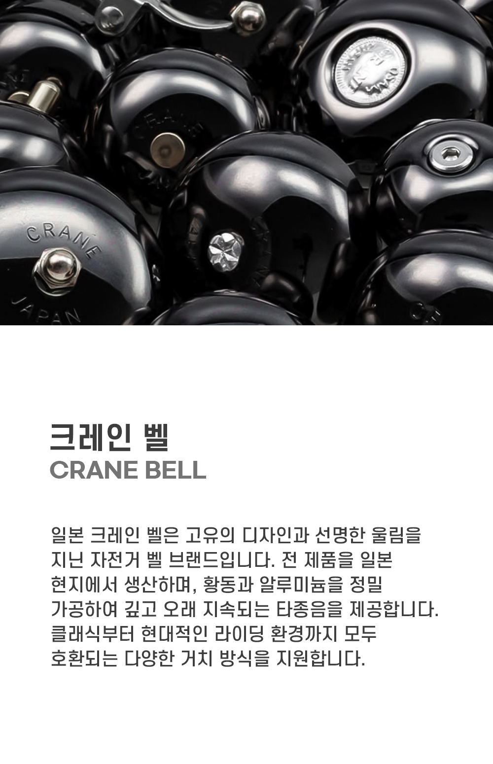 크레인벨 미니 스즈 벨 브러시드 코퍼