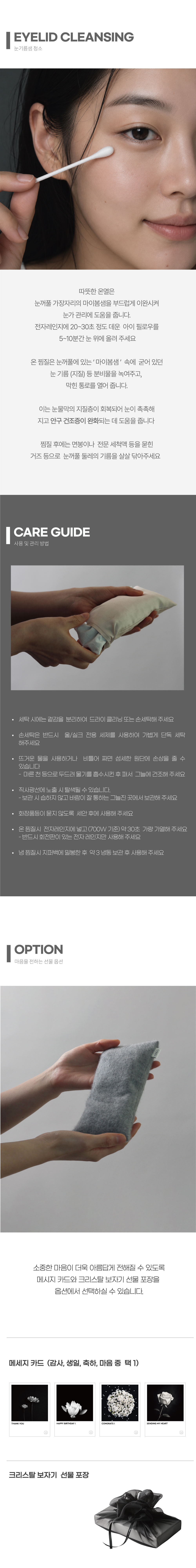 [EYEPILLOW] 캐시미어 아이필로우 온열 눈찜질팩 눈베게