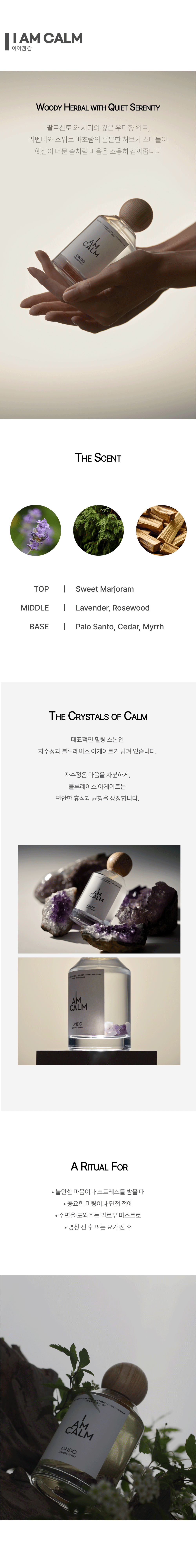 [SMUDGE SPRAY] 스머지 스프레이 / 리츄얼 룸스프레이 / 섬유향수 100ml