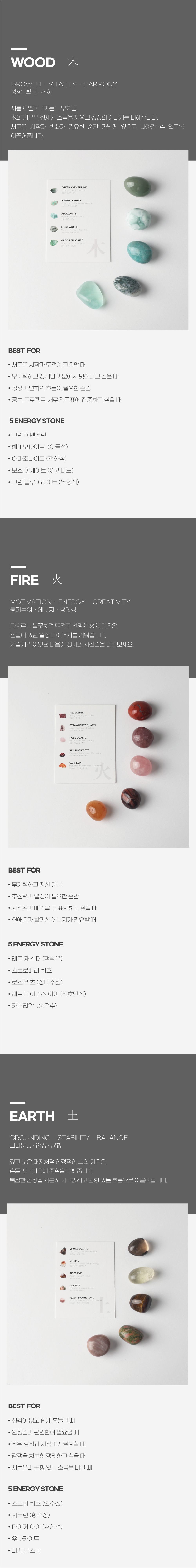 [HAND STONE] 오행 스톤 세트 5종 택 1