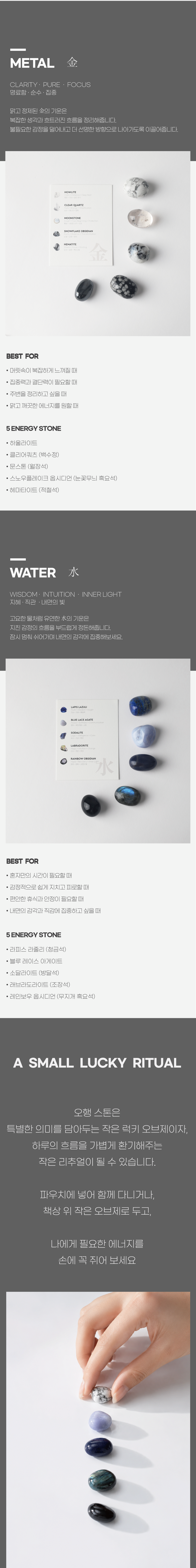 [HAND STONE] 오행 스톤 세트 5종 택 1