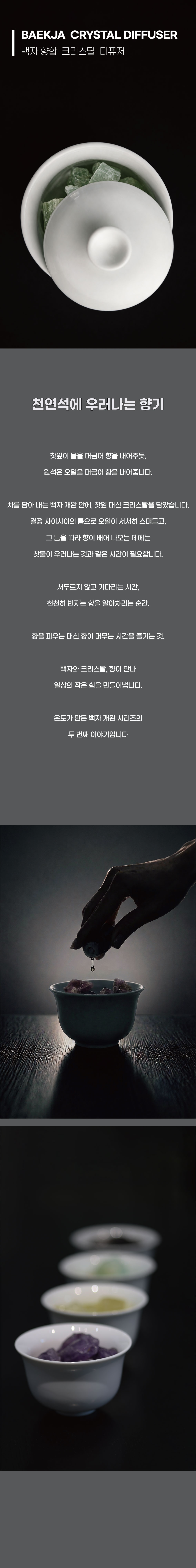 [DIFFUSER] 백자 향합 크리스탈 디퓨저