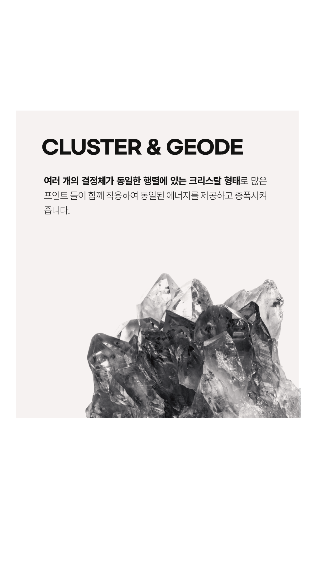 [CLUSTER] AMETHYST 아메시스트 자수정 빅 클러스터