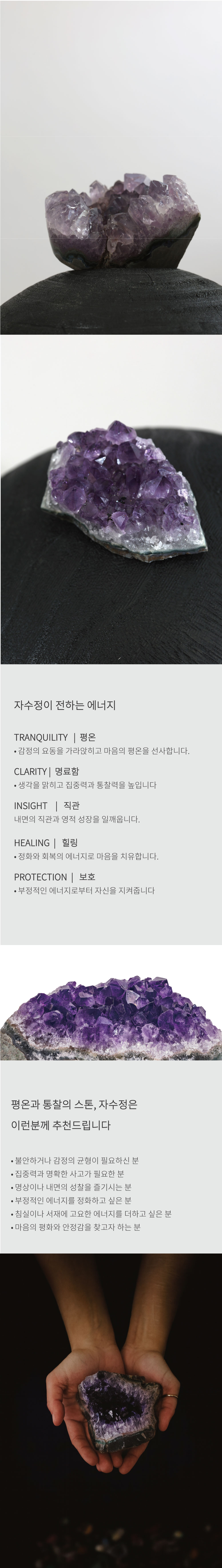 [CLUSTER] AMETHYST 아메시스트 자수정 빅 클러스터