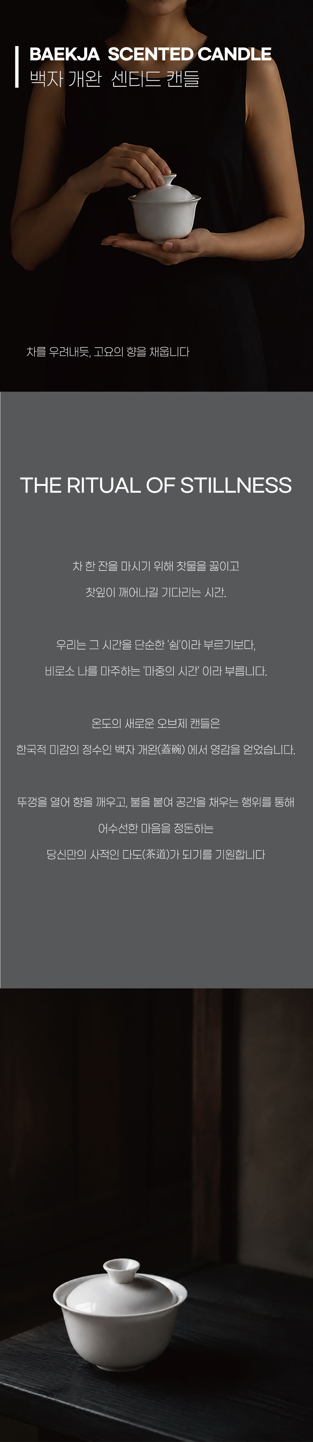 [CANDLE] 백자 개완 센티드 캔들