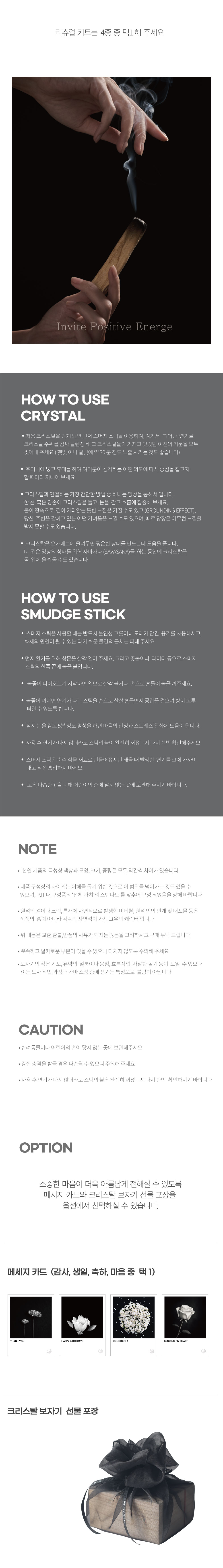 리츄얼 키트 기프트 세트 - 천연석 힐링크리스탈과 스머지 스틱, 홀더 세트, 쇼핑백 증정