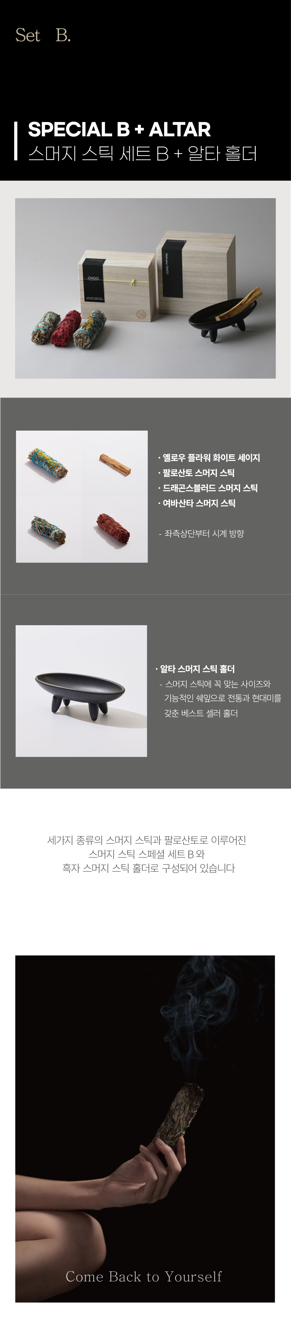 스머지 스틱 기프트 세트 - 천연 인센스 팔로산토 스머지 스틱, 홀더 세트