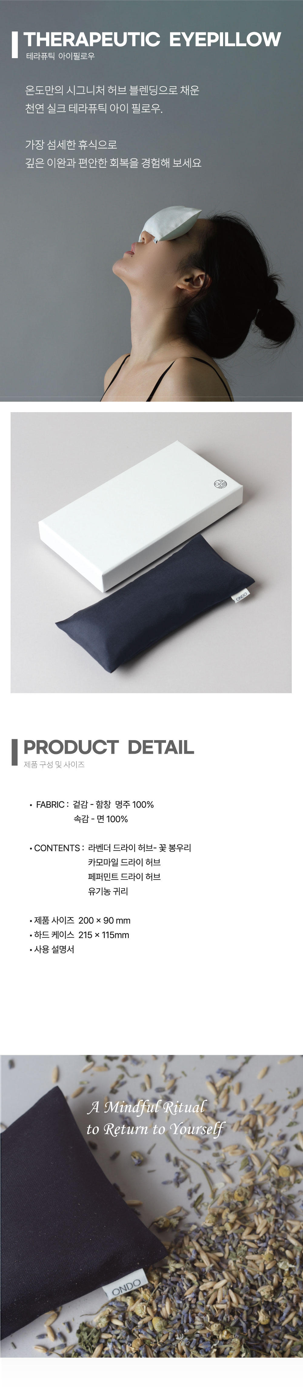 [EYEPILLOW] 실크 아이필로우 온열 눈찜질팩 눈베게 복제