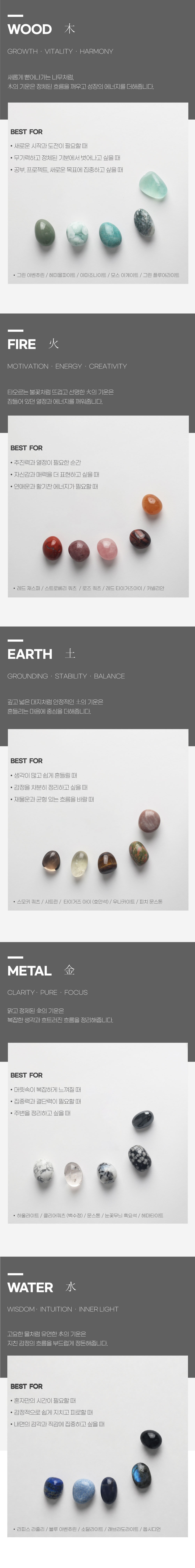 [HAND STONE] 오행 스톤 세트 5종 택 1