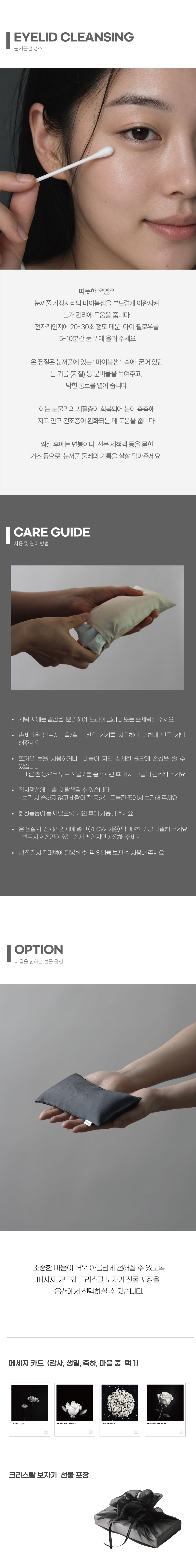 [EYEPILLOW] 실크 아이필로우 온열 눈찜질팩 눈베게 복제