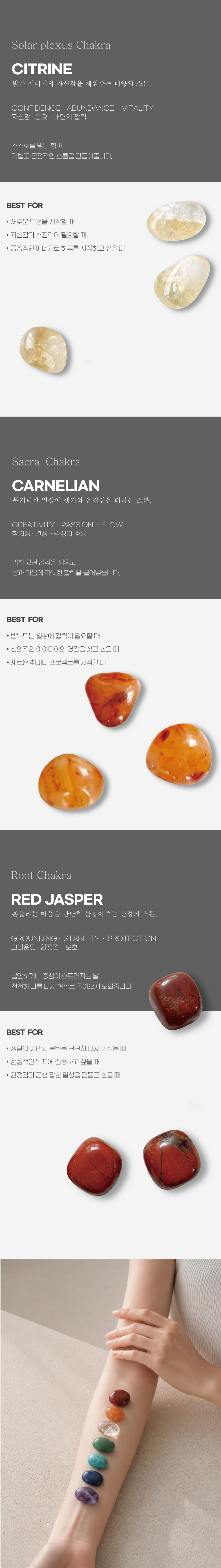 [HAND STONE] 7 차크라 발란스 스톤 세트