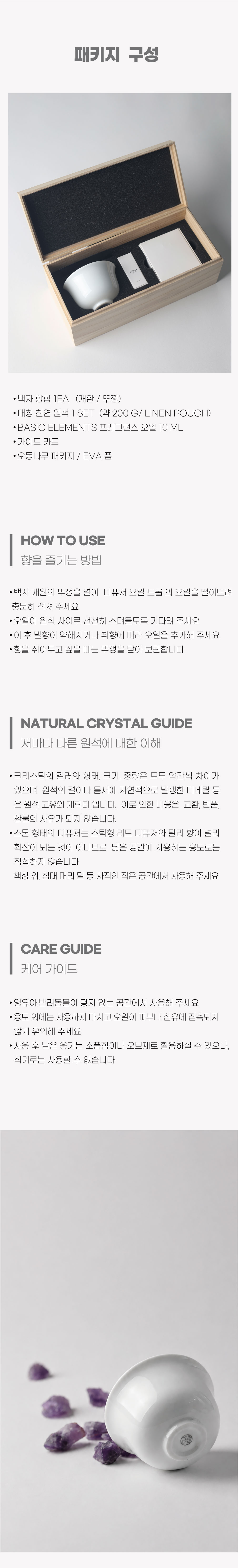 [DIFFUSER] 백자 향합 크리스탈 디퓨저