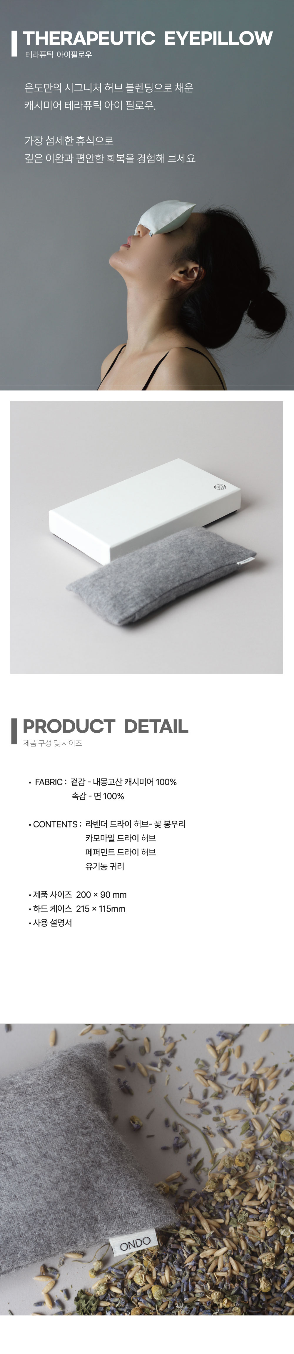 [EYEPILLOW] 캐시미어 아이필로우 온열 눈찜질팩 눈베게